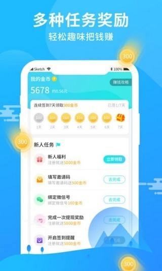 走路兑换截图4