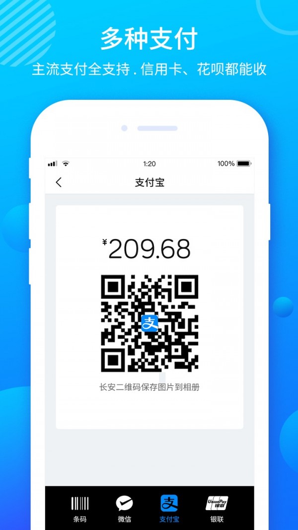 乐刷收银通截图1