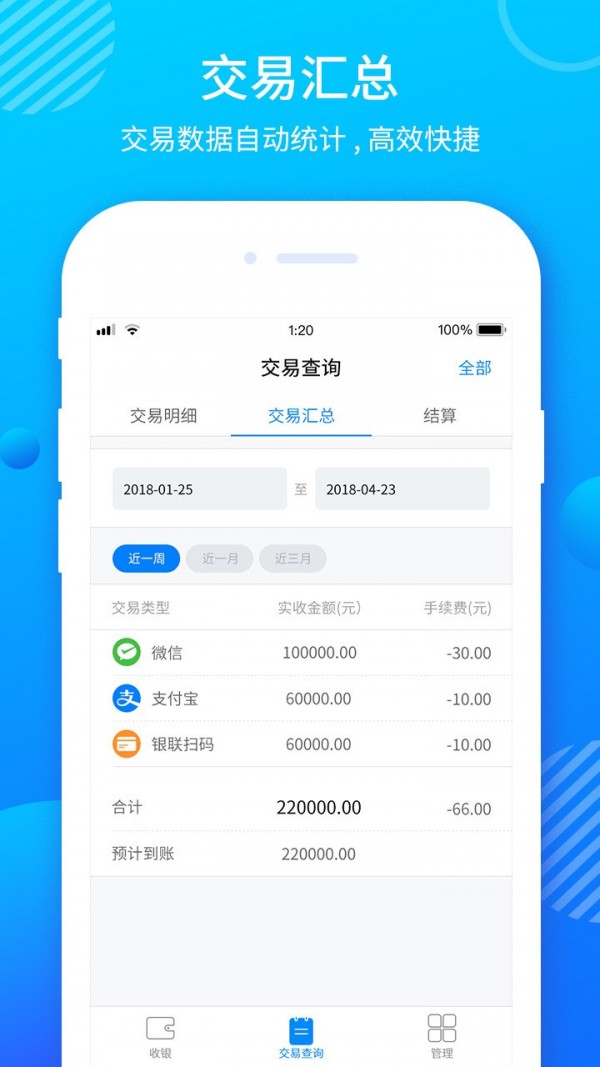 乐刷收银通截图2