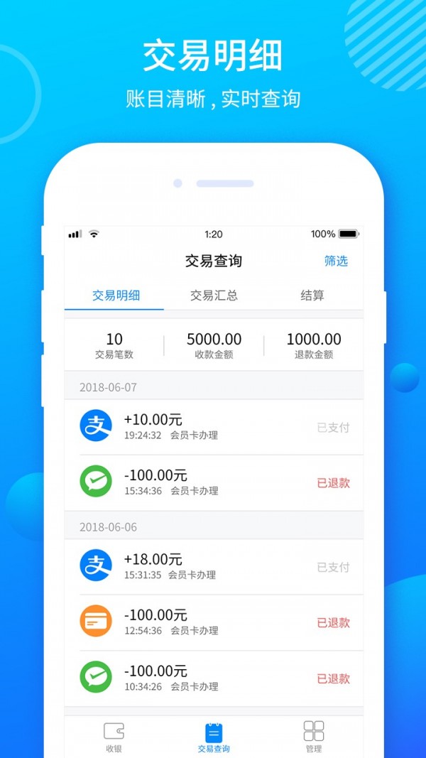 乐刷收银通截图4