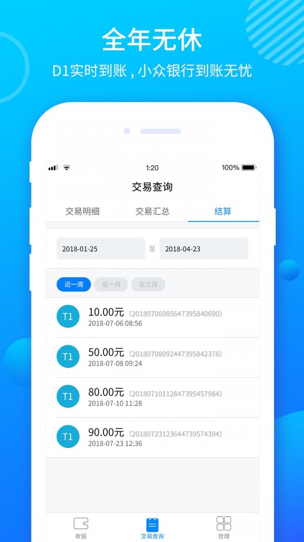 乐刷收银通截图3