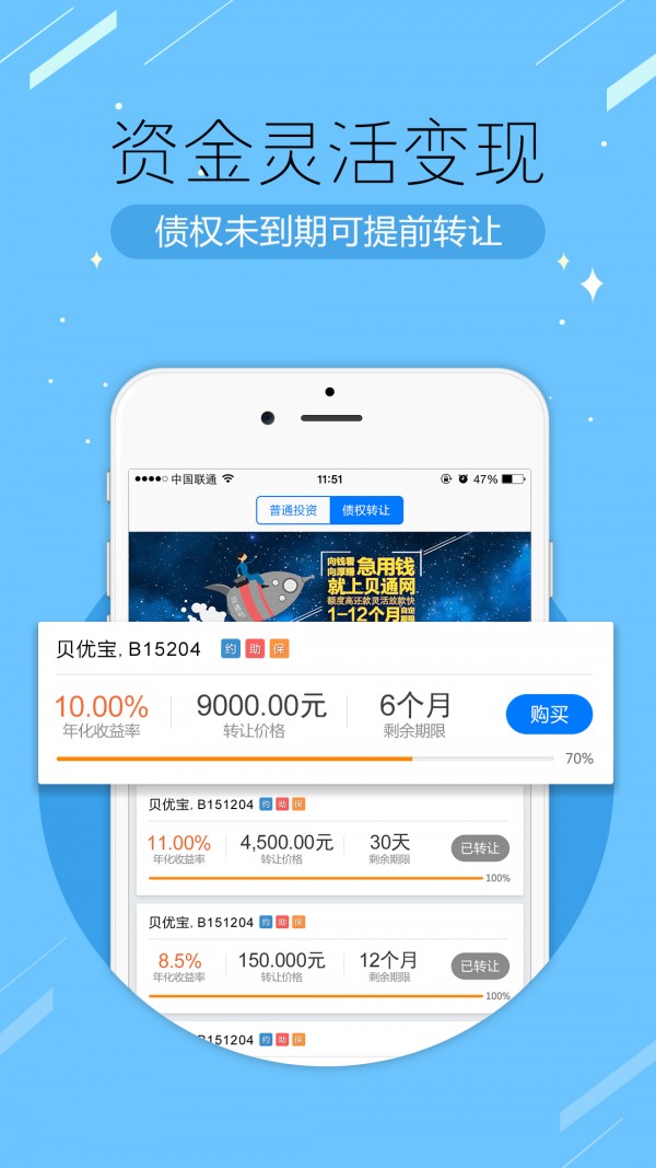 贝通理财截图3