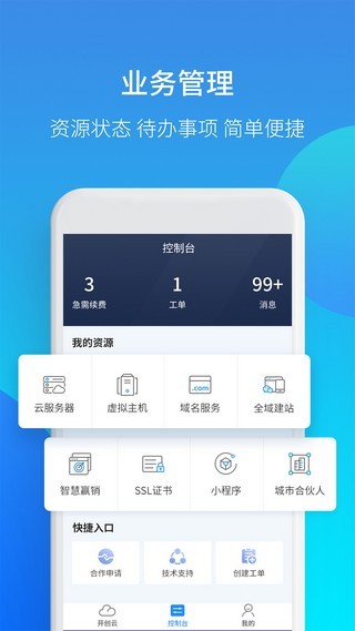 开创云截图2