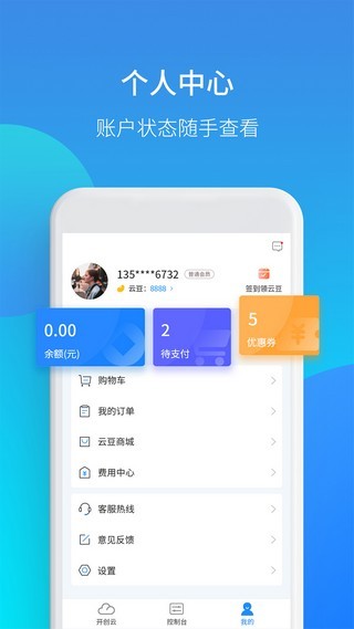 开创云截图1