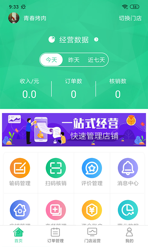 拼和团商户端截图1