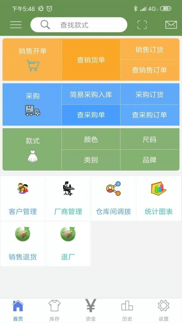 服装宝进销存截图1