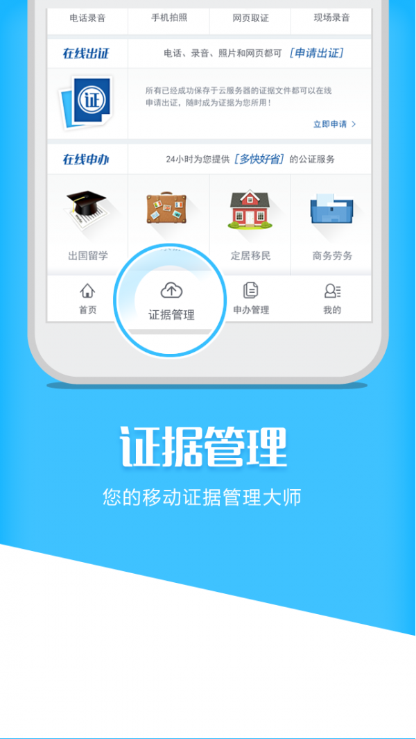 公证云截图3