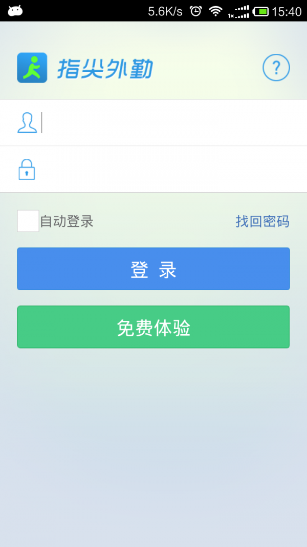 指尖外勤截图2