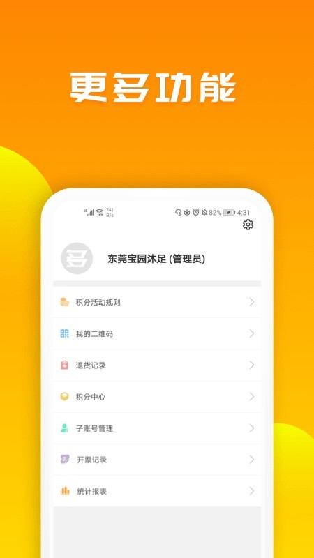 送多多商户版截图4