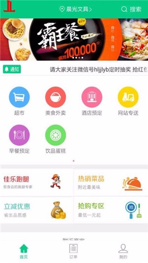 佳乐外卖截图1