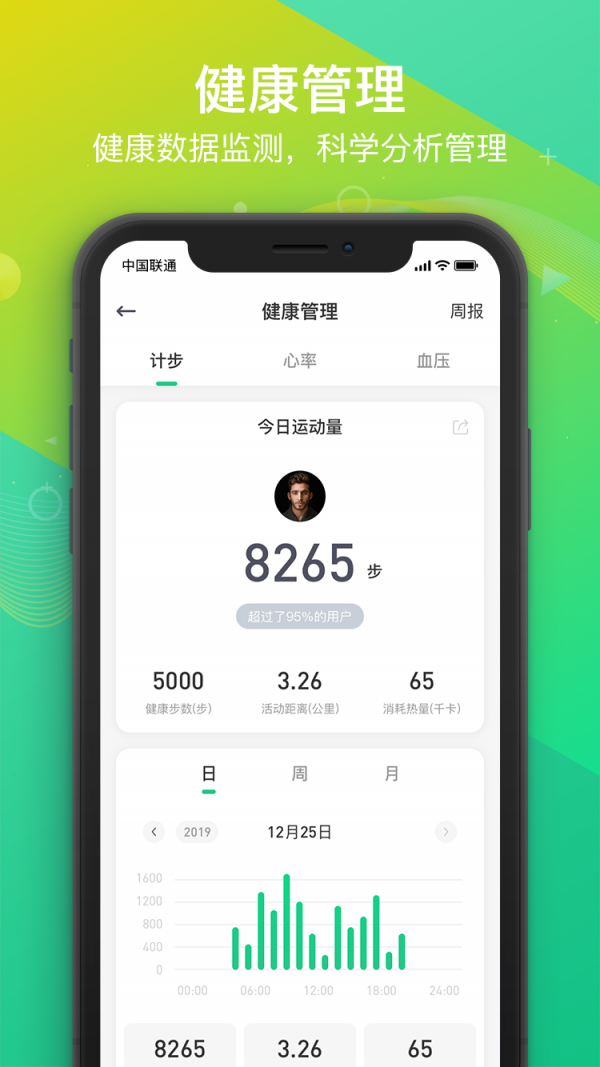 360健康手表截图3