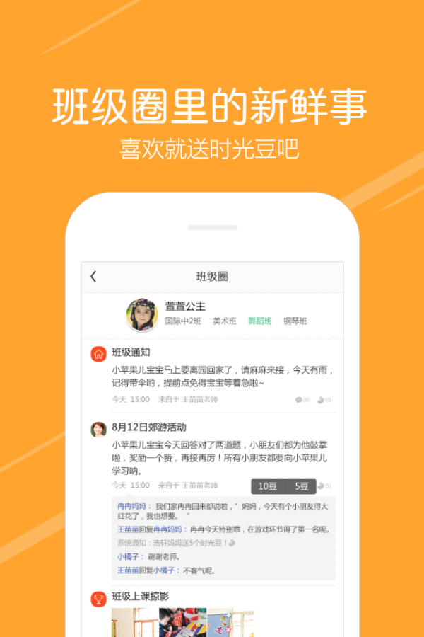 小小时光截图4