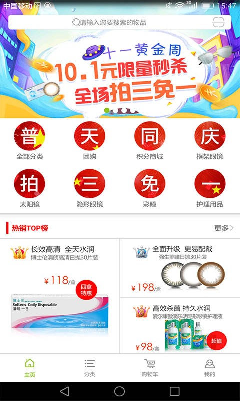 可得眼镜截图1