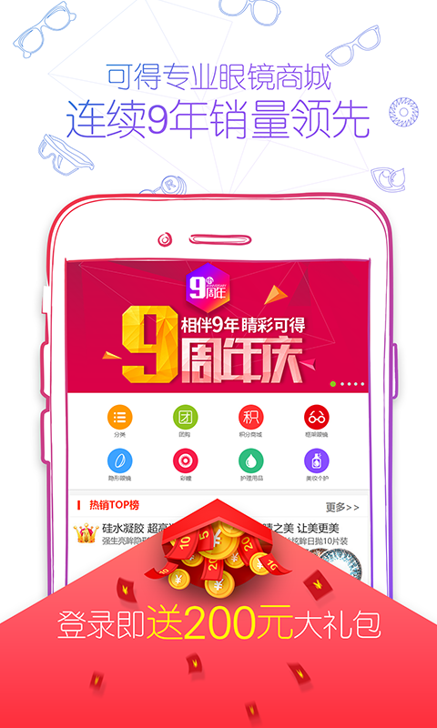 可得眼镜截图4