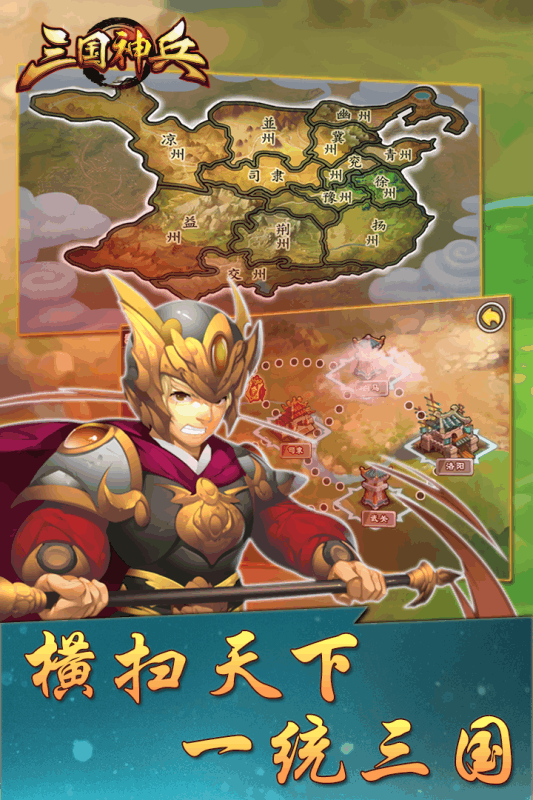 三国神兵截图2