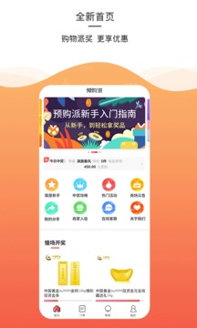 预购派截图2