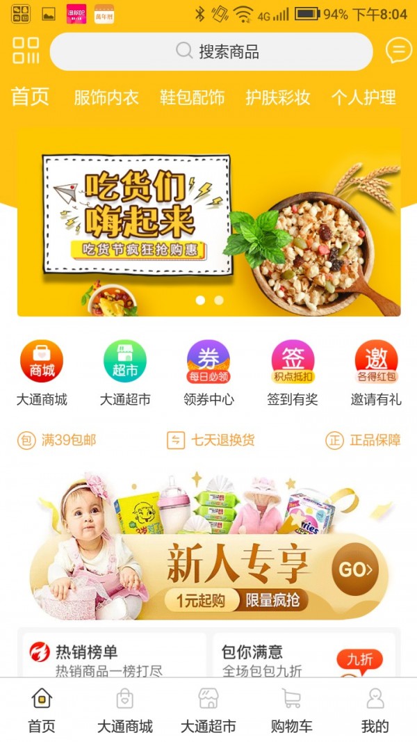 大通商城截图4