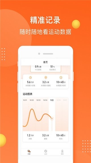 小熊计步截图1