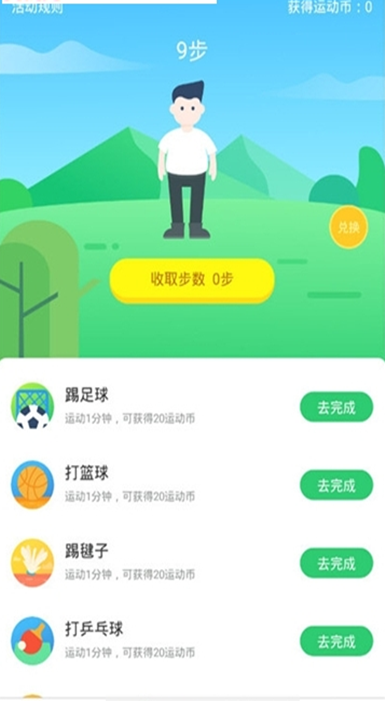 走呗森林截图2