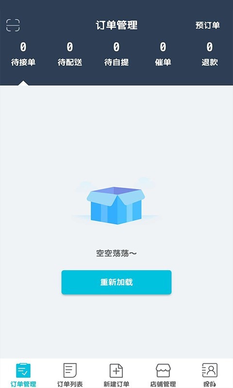 宜淘同城商家版截图1