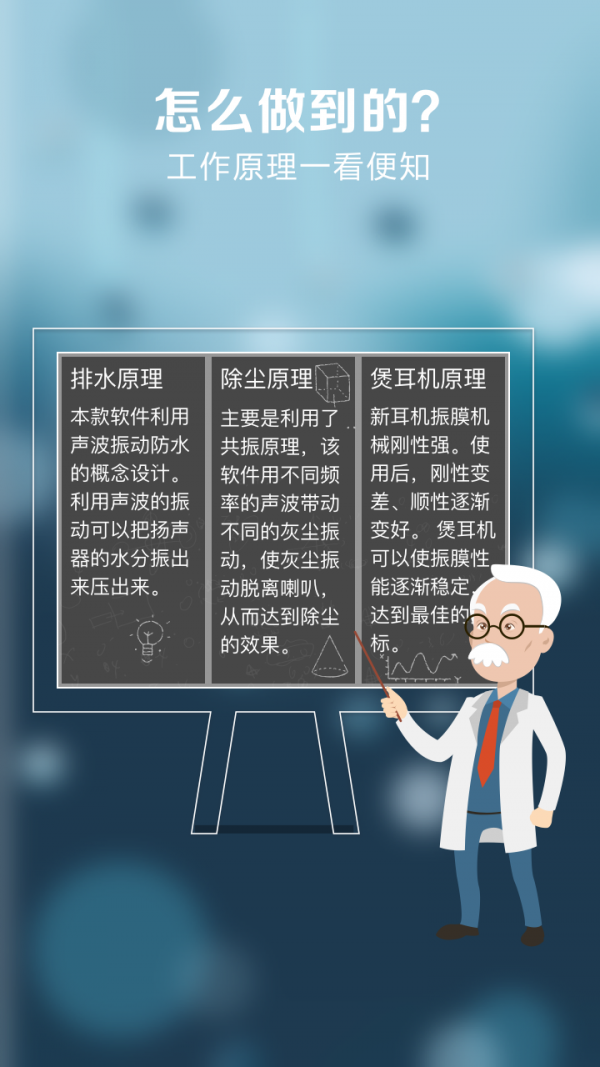 声波清理大师截图3