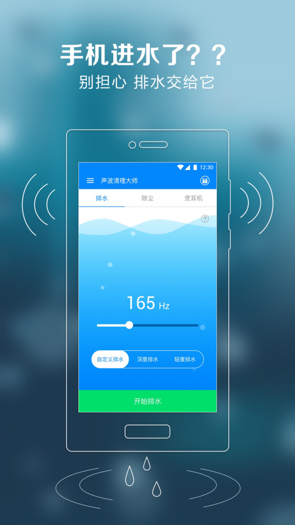 声波清理大师截图1