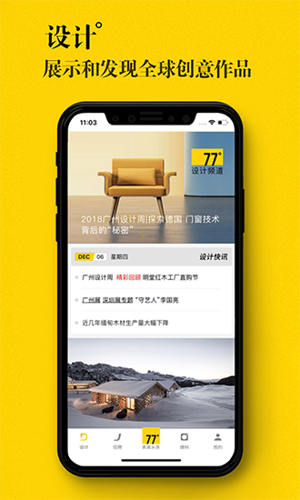 77°家具头条截图4