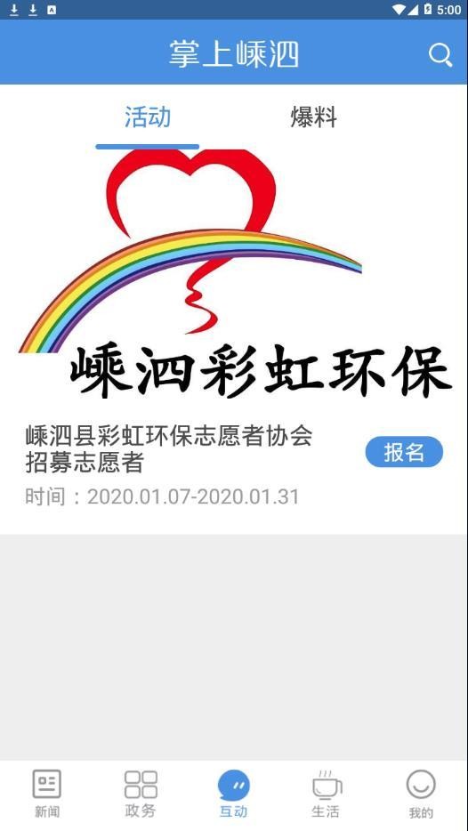 掌上嵊泗截图1