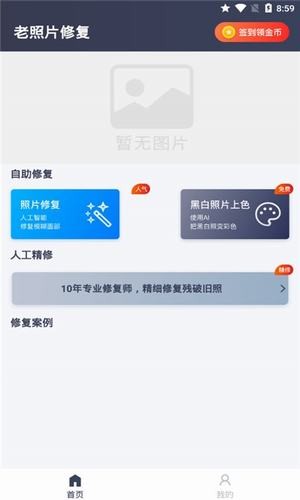 老照片修复截图4