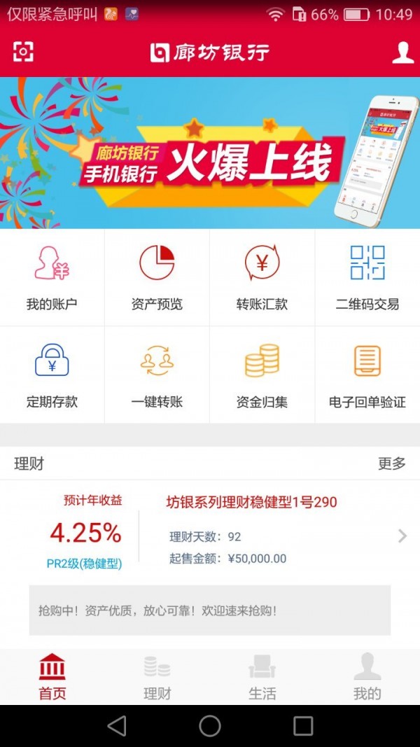 廊坊银行截图4