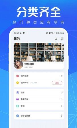 小猫听书截图1