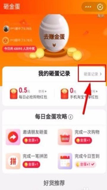 欢乐砸金蛋截图2