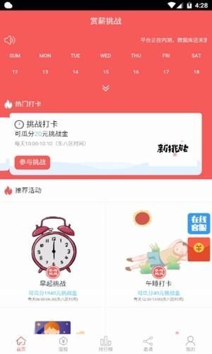 赏薪挑战截图2