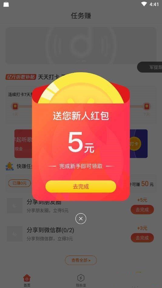 听歌赚截图2