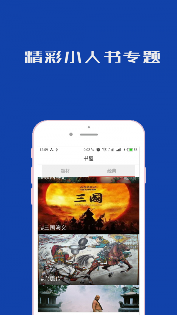 小人书连环画截图3