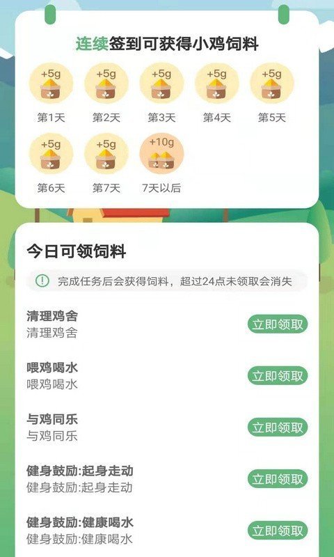 欢乐领鸡蛋截图2