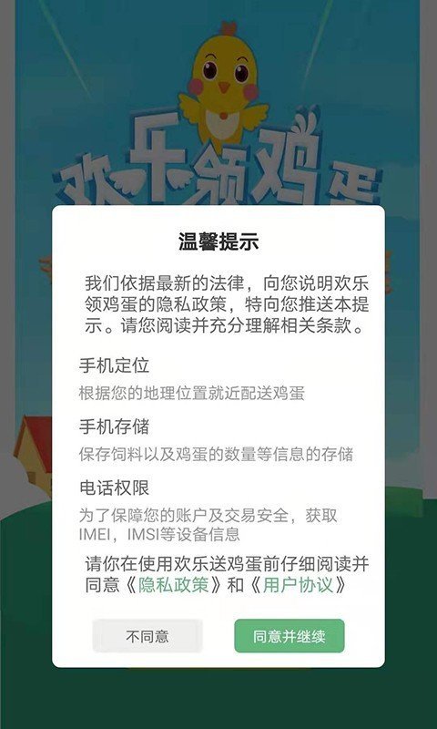 欢乐领鸡蛋截图3