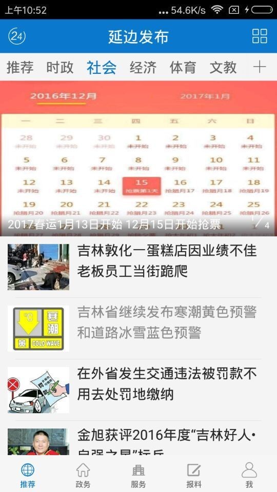 延边发布截图1