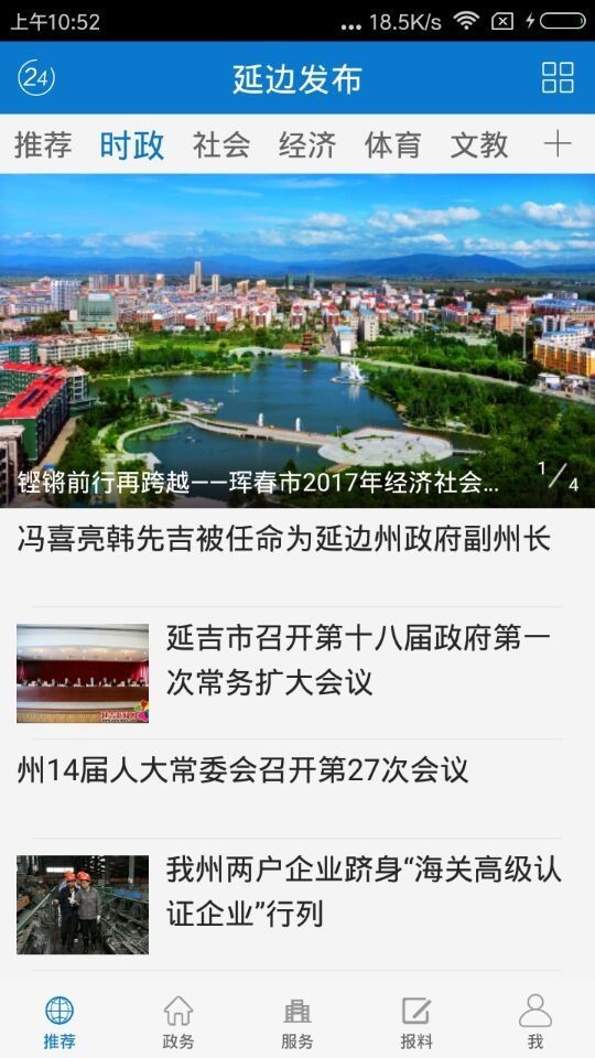 延边发布截图2