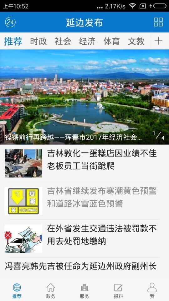 延边发布截图3