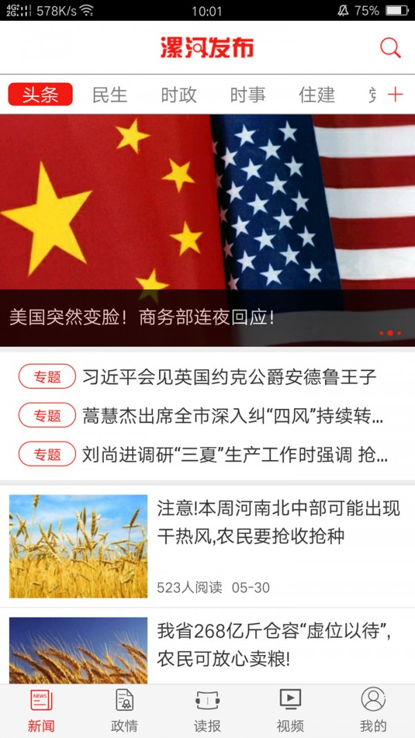 漯河发布截图2