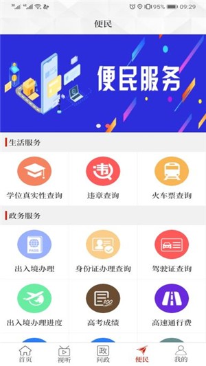 云上镇平截图2