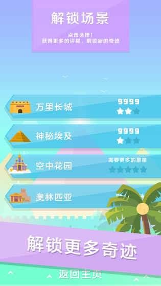 奇迹方块截图2