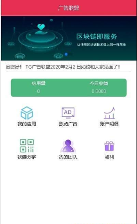 广告联盟截图1