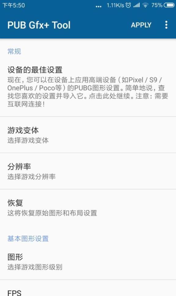 和平精英gfx画质修改器截图3