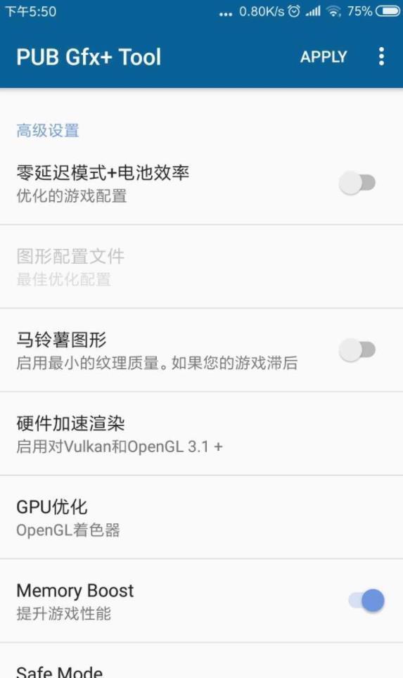 和平精英gfx画质修改器截图2