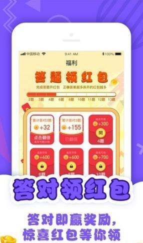 问答大作战红包版截图2