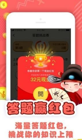 问答大作战红包版截图1