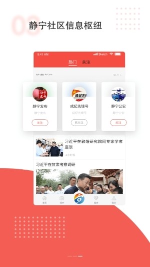 新静宁截图3