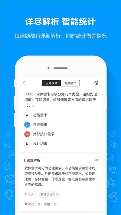 软考通截图3